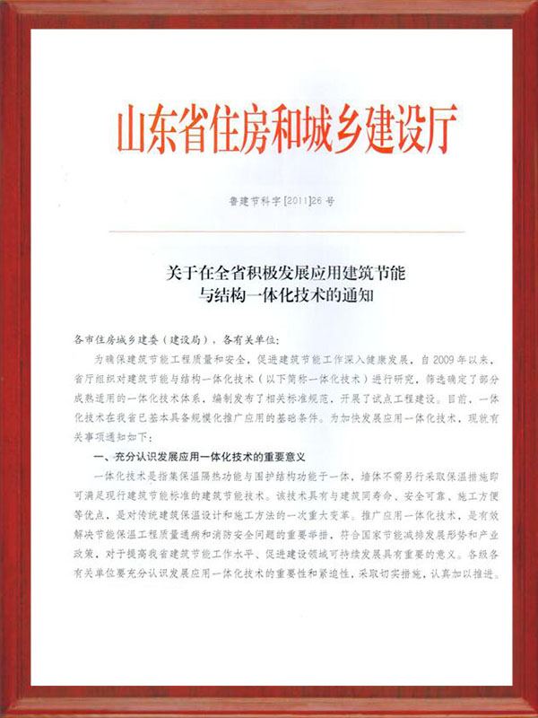 山東省住房和城鄉建設廳